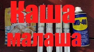 Супер насадка для рыбалки с WD 40! Semolina in a syringe for fishing