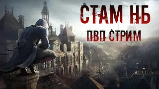 TESO: Стам НБ. Тест в Сиро .Стрим 14