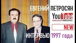 ЕВГЕНИЙ ПЕТРОСЯН в проекте Николая Пивненко - ЗВЕЗДА ПО ИМЕНИ - Запись 1997