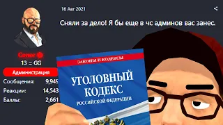 АДМИНА СНЯЛИ ЗА УК РФ в GTA SAMP