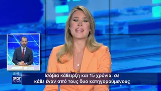 Ειδήσεις στη Νοηματική - 20.5.2022 - Star News