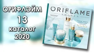 Каталог 13 2020 Орифлэйм