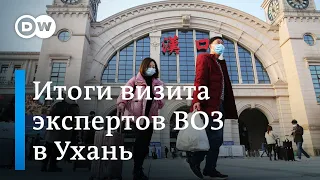 Откуда на самом деле взялся коронавирус и почему заразились люди? Итог визита экспертов ВОЗ в Ухань