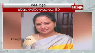 Over Rs 1,100 crore laundered, alleges ED in supplementary charge sheet filed against K Kavitha
