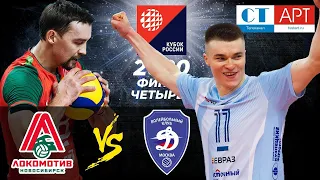 25.12.2020 📺🏐 "Lokomotiv" - "Dynamo (Moscow)" |Men's Volleyball Cup of Russia. Semifinal.