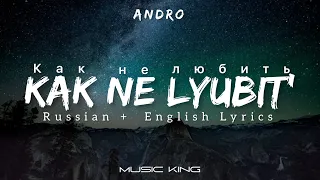 Andro (Как не любить - Kak ne lyubit') English Lyrics [Music King]