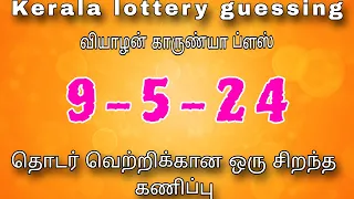 9-5-2024 / Kerala lottery guessing #keralalotteryguessing #keralalottery