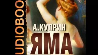 2000935 Часть 02 03 Аудиокнига. Куприн А.И. "Яма"