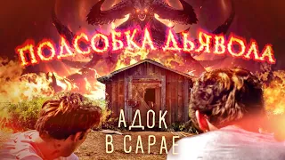 ТРЕШ ОБЗОР фильма ПОДСОБКА ДЬЯВОЛА [Дьявол носит Прада, но живет в подсобке?]