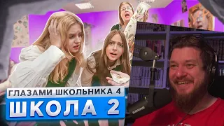 От первого лица: Школа 4 🤯 ПРИКОЛЫ НАД УЧИЛКОЙ на УРОКЕ 😨 ПРЕДЛОЖИЛ ВСТРЕЧАТЬСЯ | РЕАКЦИЯ