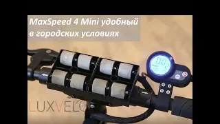 Удобный электросамокат MaxSpeed Mini4 своими силами