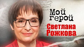 Светлана Рожкова про условие для съёмок в "Аншлаге", работу над образами своих героев и курьезы