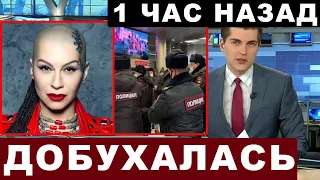 1 час назад... Наргиз Закирова в СИЗО ждёт приговора