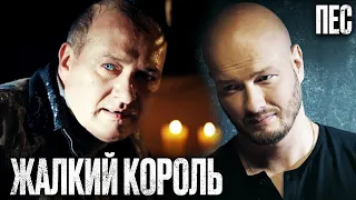 🎬 НАРЯЖАЛ СВОИХ ЖЕРТВ в КЛОУНОВ! Суровый ДЕТЕКТИВ 2022 - Сериал ПЕС 2022 - Лучшие серии