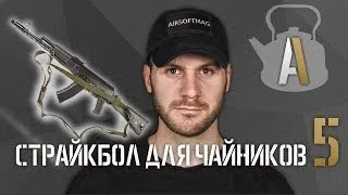 [Страйкбол для чайников 5] Выбор оружейного ремня: одноточки, двухточки, трехточки