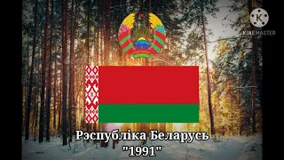 National anthem of the Republic of Belarus-Дзяржаўны гімн Рэспублікі Беларусь