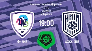 ФК ЛНЗ - АФСК Київ 19:00 | Друга ліга 2 тур |