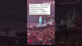 Шевчук про жопу путина | Родина - не жопа президента