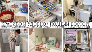 КРАСИВО И УДОБНО🤩ОГРАНИЗАЦИЯ НА КУХНЕ🤩ПОЛНЫЙ ВОСТОРГ👍КОНКУРС👍РЕМОНТ В НОВОМ ДОМЕ💪ЛЕСТНИЦА🥘ГОТОВИМ