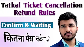 Tatkal Ticket Cancellation Charges Railway | Waiting And Confirm Tatkal Ticket Cancellation Refund