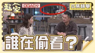 【追分成功 起家】EP144 亞萍想離開台灣？她真的不再對文豪的下落抱持希望了嗎？ │ 台視最新八點檔 │ Define Your Own Success