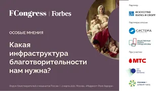 Какая инфраструктура благотворительности нам нужна?