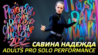 САВИНА НАДЕЖДА ★ ADULTS PRO SOLO ★ RDC22 Project818 Russian Dance Championship ★