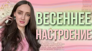 АРОМАТЫ НА ВЕСНУ ПОДАРЯТ ВАМ ПРЕКРАСНОЕ НАСТРОЕНИЕ 🌷ТОП 10