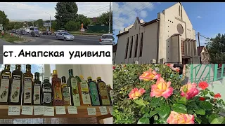 станица Анапская