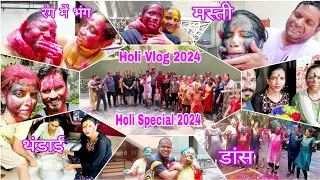 Holi Vlog 2024💦| होली के रंग में भंग मेरे प्यारे श्री गणेश सोसायटी वासियों के संग 💦😜 #holi #holivlog