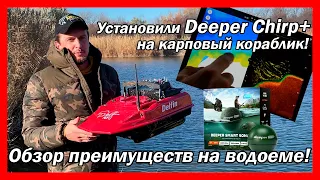 ✔️ Тест / обзор: эхолот Deeper Chirp + на карповом кораблике (приложение Fish Deeper)