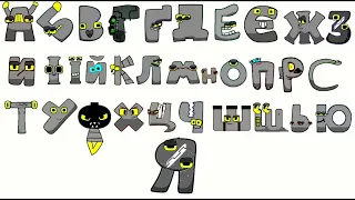 UKrainian alphabet lore robot sound effects (A-Я)