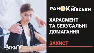 Харасмент на роботі: що це та як від нього захиститись