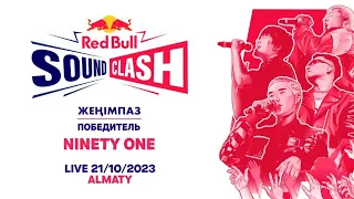 Red Bull SoundClash 2023 | NINETY ONE VS ИРИНА КАЙРАТОВНА [FULL CONCERT]