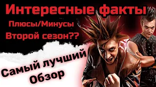 **ОБЗОР** Сериала КОРОЛЬ И ШУТ *МИНУСЫ/ПЛЮСЫ*  *ИНТЕРЕСНЫЕ ФАКТЫ*