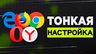 Как ускорить работу браузера Google Chrome, Firefox, Opera, Edge