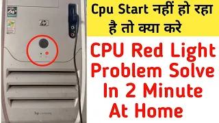 CPU Red Light Beep Problem | Cpu Start नहीं हो रहा है तो क्या करे | CPU Red Light Problem Solution