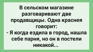 Продавщица из Села Нашла Себе Городского Парня! Сборник Свежих Смешных Жизненных Анекдотов!