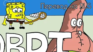 The Bikini Bottom Horror Part 1 I'm sorry Spongebob (Перевод на RUS)