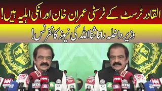 Interior Minister Rana Sanaullah Important Press Conference | 92NewsHD