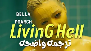 'حياة الجحيم'| Bella Poarch - Living Hell (Lyrics)  Arabic Sub /مترجمه