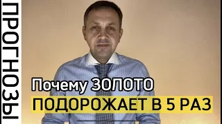 Почему ЗОЛОТО подорожает в 5 раз. Банки скупили все золото || Прогноз курса золота