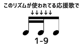 【MIDI】16分音符が連続する応援歌で1-9