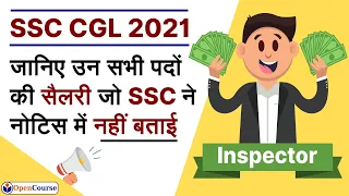SSC CGL Salary 2021 | SSC CGL 2021 Salary | SSC CGL Post and Salary | SSC CGL Salary and Facilities