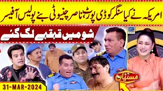 America Ny Kea Singer Ko Deport | Nasir Chinyoti Bny Police Officer | Mastiyan EP 60 | Suno News HD