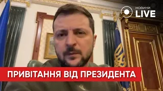 🌷Президент Владимир Зеленский поздравил украинок с Международным женским днём | Новини.LIVE