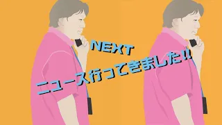 ニュース行ってきました／Xperiaのキーマン「岸田光哉氏」インタビュー／625／2021年6月16日公開