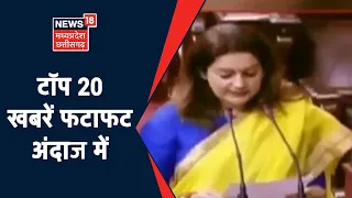 Top 20 | MP & Chhattisgarh News | Aaj Ki Taaja Khabar | आज की ताजा खबरें | 29 November 2021