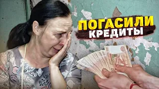 ПОГАСИЛИ КРЕДИТЫ НА 300 000 РУБЛЕЙ многодетной семье. ОДНА РАСТИТ 9 ДЕТЕЙ