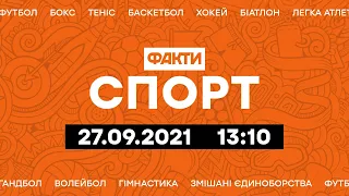 Факты ICTV. Спорт 13:10 (27.09.2021)